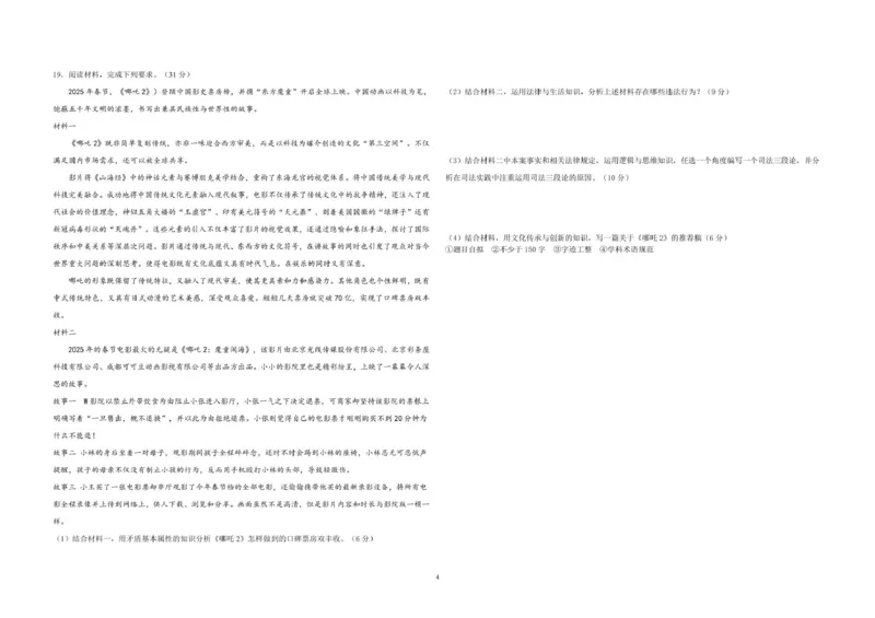 黑龙江省哈尔滨市第九中学校2024-2025学年高三下学期第二次模拟考试政治+答案_2025年4月_250404哈尔滨市第九中学校2025届高三下学期第二次模拟考试（全科）