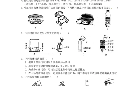 黑龙江省哈尔滨市2015年中考化学真题试题（含答案）_中考真题_5.化学中考真题2015-2024年_2015中考真题卷（162份）