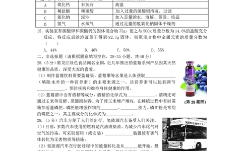 黑龙江省哈尔滨市2015年中考化学真题试题（含答案）_中考真题_5.化学中考真题2015-2024年_2015中考真题卷（162份）