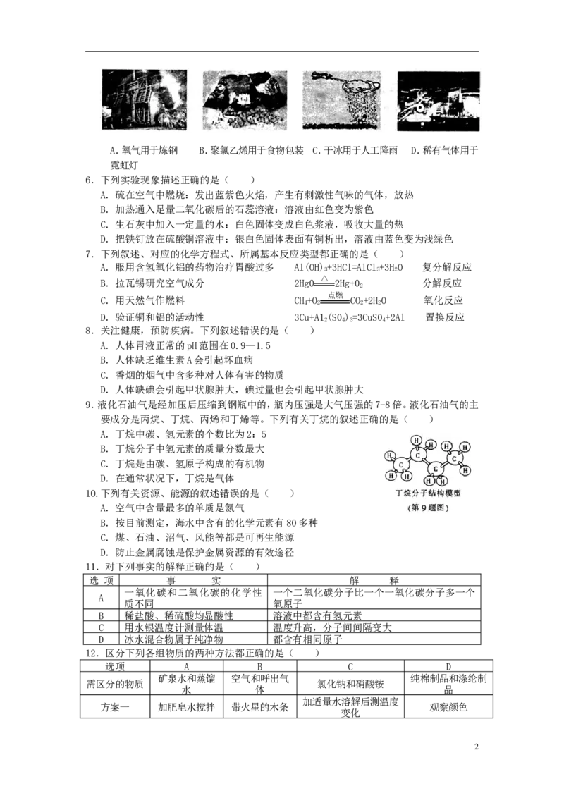 黑龙江省哈尔滨市2015年中考化学真题试题（含答案）_中考真题_5.化学中考真题2015-2024年_2015中考真题卷（162份）