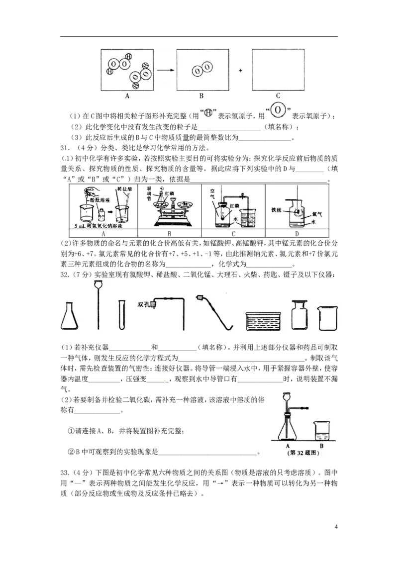 黑龙江省哈尔滨市2015年中考化学真题试题（含答案）_中考真题_5.化学中考真题2015-2024年_2015中考真题卷（162份）