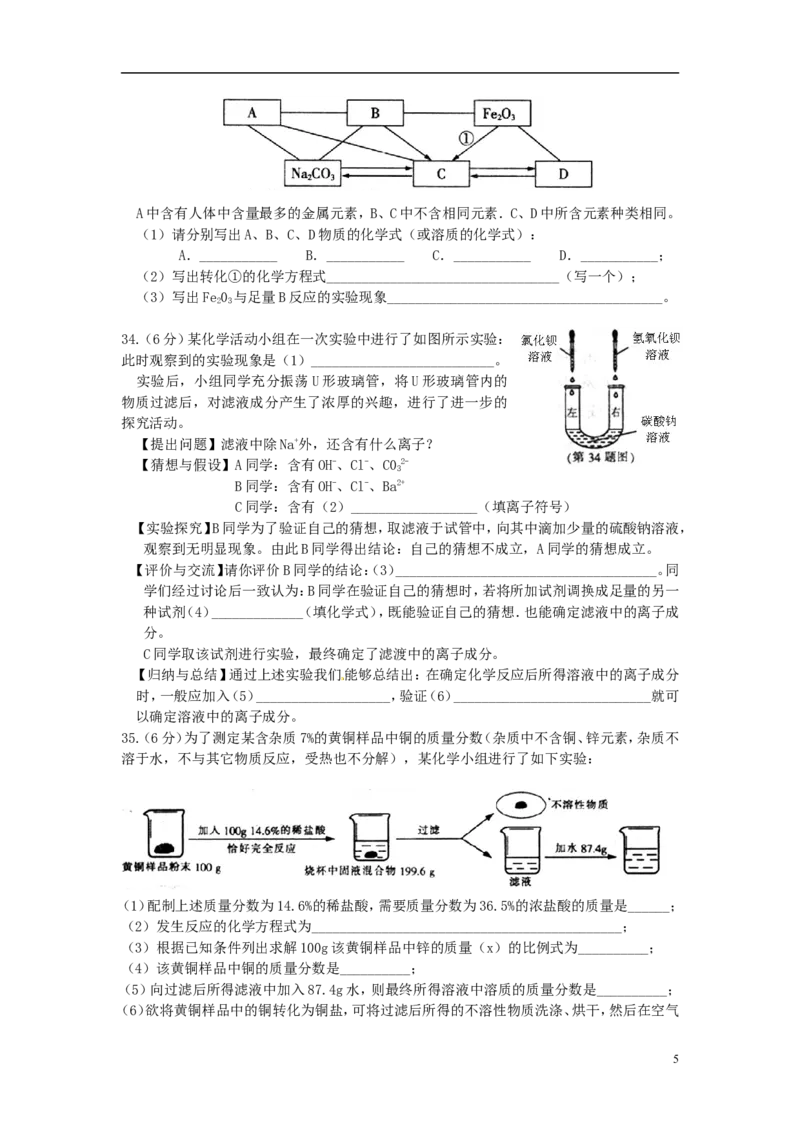 黑龙江省哈尔滨市2015年中考化学真题试题（含答案）_中考真题_5.化学中考真题2015-2024年_2015中考真题卷（162份）
