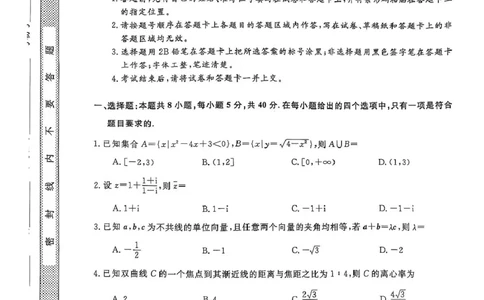 数学_2025年2月_250219河南省金科大联考2024-2025学年高三下学期2月质量检测_河南省部分学校2024-2025学年高三下学期2月质量检测数学试卷（PDF版，含解析）