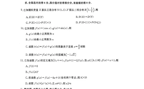 数学_2025年2月_250219河南省金科大联考2024-2025学年高三下学期2月质量检测_河南省部分学校2024-2025学年高三下学期2月质量检测数学试卷（PDF版，含解析）