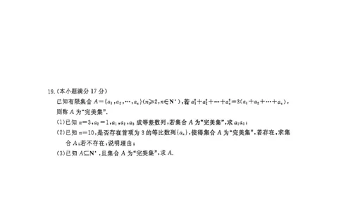 数学_2025年2月_250219河南省金科大联考2024-2025学年高三下学期2月质量检测_河南省部分学校2024-2025学年高三下学期2月质量检测数学试卷（PDF版，含解析）