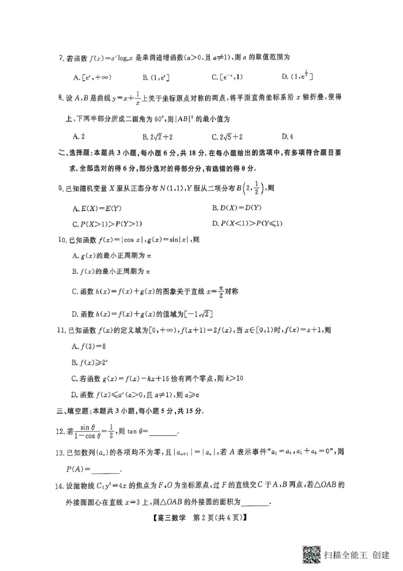 数学_2025年2月_250219河南省金科大联考2024-2025学年高三下学期2月质量检测_河南省部分学校2024-2025学年高三下学期2月质量检测数学试卷（PDF版，含解析）