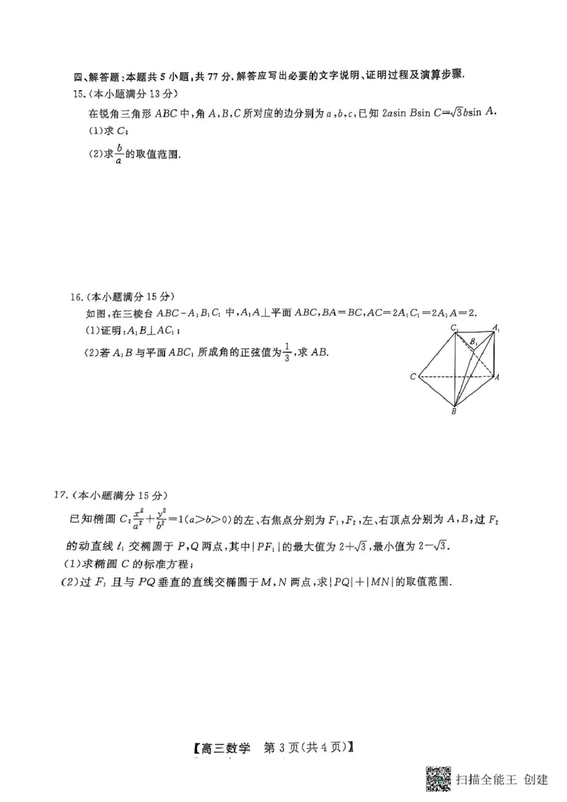 数学_2025年2月_250219河南省金科大联考2024-2025学年高三下学期2月质量检测_河南省部分学校2024-2025学年高三下学期2月质量检测数学试卷（PDF版，含解析）