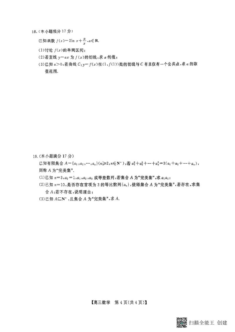 数学_2025年2月_250219河南省金科大联考2024-2025学年高三下学期2月质量检测_河南省部分学校2024-2025学年高三下学期2月质量检测数学试卷（PDF版，含解析）