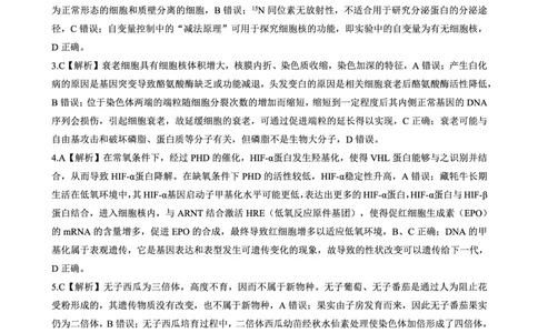 生物答案_2025年4月_250427河北省NT20名校联合体高三年级第二次调研考试（全科）_NT20名校联合体高三年级第二次调研考试生物