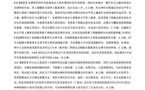 生物答案_2025年4月_250427河北省NT20名校联合体高三年级第二次调研考试（全科）_NT20名校联合体高三年级第二次调研考试生物
