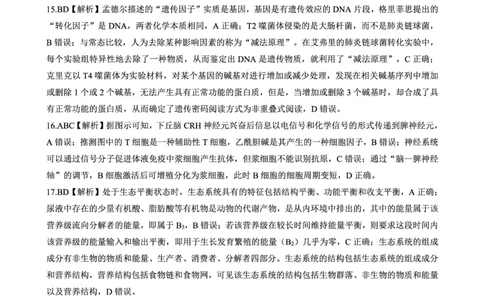 生物答案_2025年4月_250427河北省NT20名校联合体高三年级第二次调研考试（全科）_NT20名校联合体高三年级第二次调研考试生物