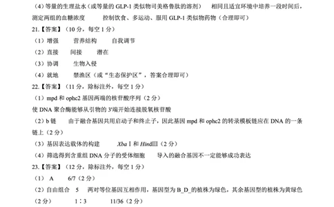 生物答案_2025年4月_250427河北省NT20名校联合体高三年级第二次调研考试（全科）_NT20名校联合体高三年级第二次调研考试生物
