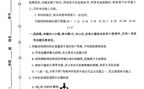扫描件_高三第二次质量检测化学试题_2025年3月_250312河南省豫西北教研联盟（洛平许济）2024-2025学年高三下学期第二次质量检测（全科）
