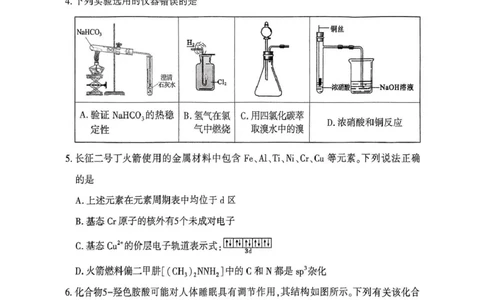 扫描件_高三第二次质量检测化学试题_2025年3月_250312河南省豫西北教研联盟（洛平许济）2024-2025学年高三下学期第二次质量检测（全科）