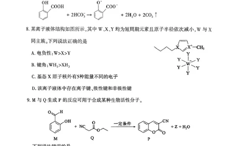 扫描件_高三第二次质量检测化学试题_2025年3月_250312河南省豫西北教研联盟（洛平许济）2024-2025学年高三下学期第二次质量检测（全科）