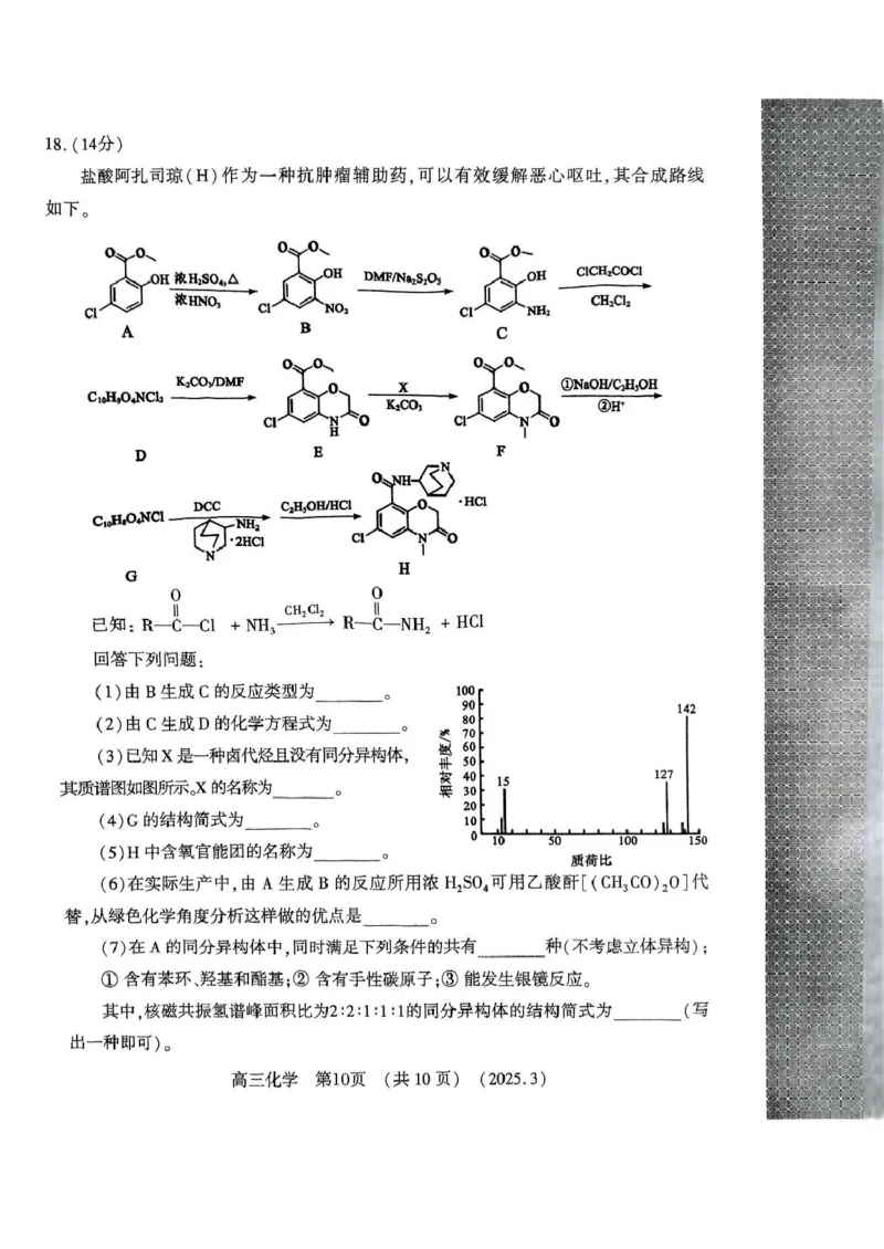 扫描件_高三第二次质量检测化学试题_2025年3月_250312河南省豫西北教研联盟（洛平许济）2024-2025学年高三下学期第二次质量检测（全科）