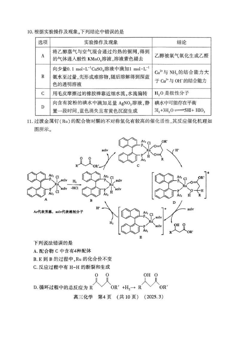 扫描件_高三第二次质量检测化学试题_2025年3月_250312河南省豫西北教研联盟（洛平许济）2024-2025学年高三下学期第二次质量检测（全科）