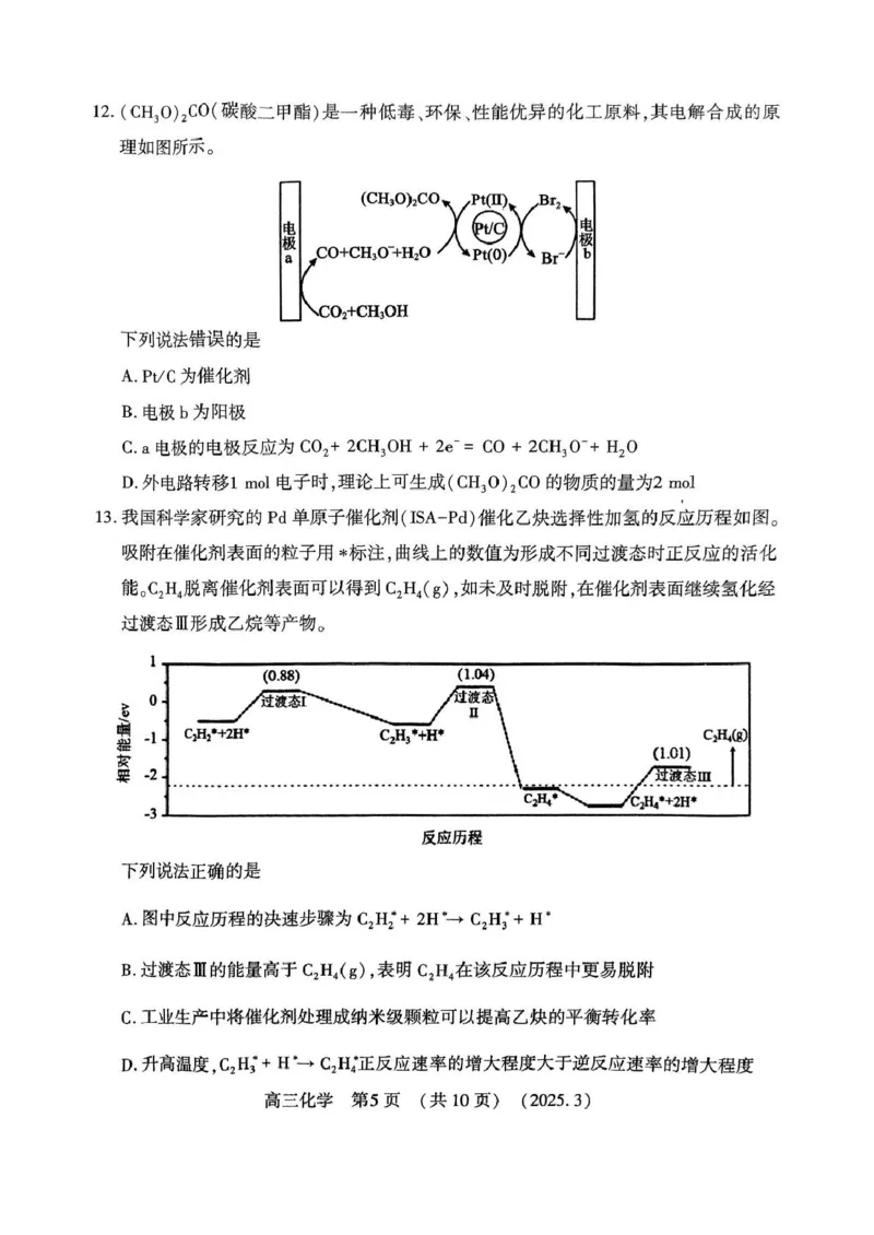 扫描件_高三第二次质量检测化学试题_2025年3月_250312河南省豫西北教研联盟（洛平许济）2024-2025学年高三下学期第二次质量检测（全科）