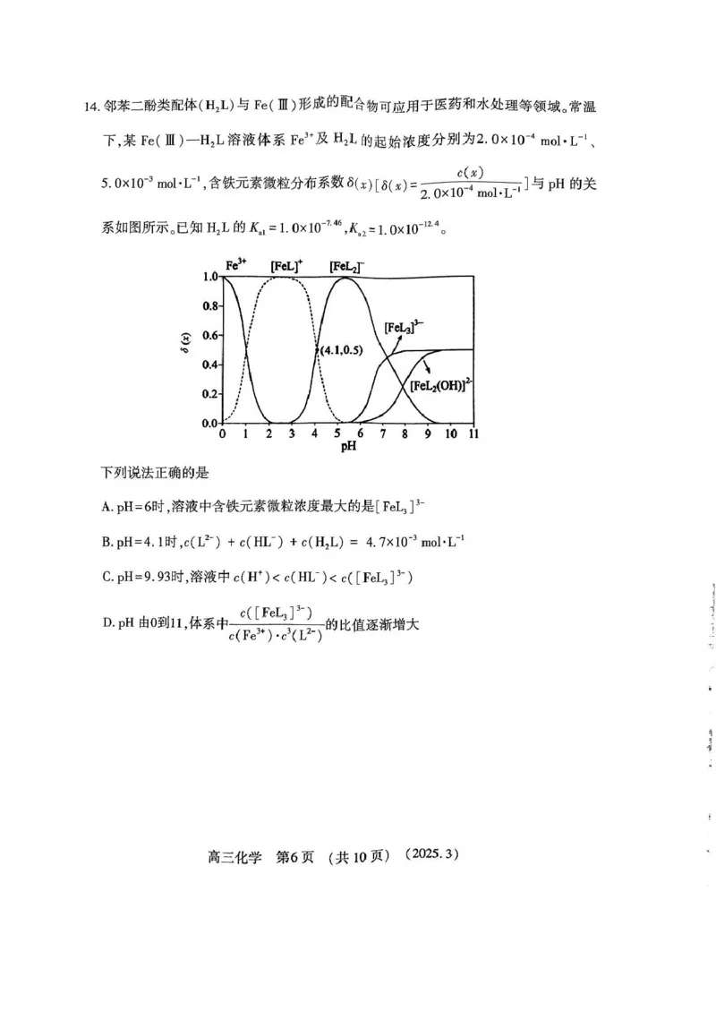 扫描件_高三第二次质量检测化学试题_2025年3月_250312河南省豫西北教研联盟（洛平许济）2024-2025学年高三下学期第二次质量检测（全科）