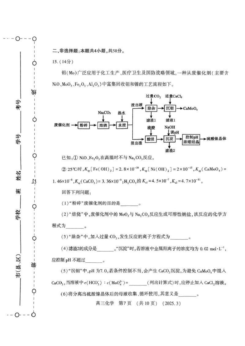 扫描件_高三第二次质量检测化学试题_2025年3月_250312河南省豫西北教研联盟（洛平许济）2024-2025学年高三下学期第二次质量检测（全科）