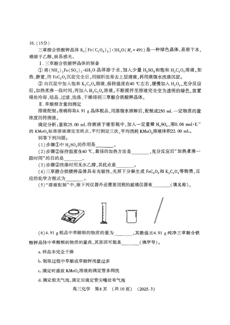 扫描件_高三第二次质量检测化学试题_2025年3月_250312河南省豫西北教研联盟（洛平许济）2024-2025学年高三下学期第二次质量检测（全科）