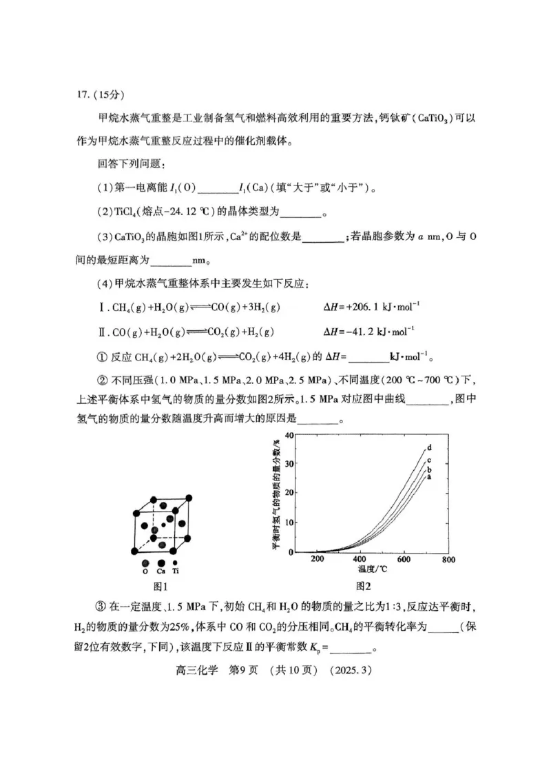 扫描件_高三第二次质量检测化学试题_2025年3月_250312河南省豫西北教研联盟（洛平许济）2024-2025学年高三下学期第二次质量检测（全科）