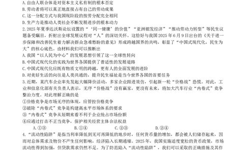 江苏省南京市2026届高三9月学情调研思想政治试卷（含答案）_2025年9月_250919江苏省南京市2026届高三上学期9月零模学情调研（全科）