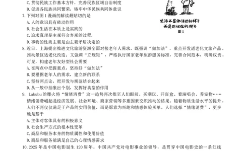 江苏省南京市2026届高三9月学情调研思想政治试卷（含答案）_2025年9月_250919江苏省南京市2026届高三上学期9月零模学情调研（全科）