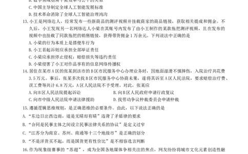 江苏省南京市2026届高三9月学情调研思想政治试卷（含答案）_2025年9月_250919江苏省南京市2026届高三上学期9月零模学情调研（全科）