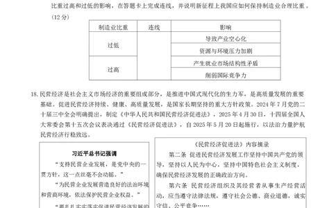 江苏省南京市2026届高三9月学情调研思想政治试卷（含答案）_2025年9月_250919江苏省南京市2026届高三上学期9月零模学情调研（全科）