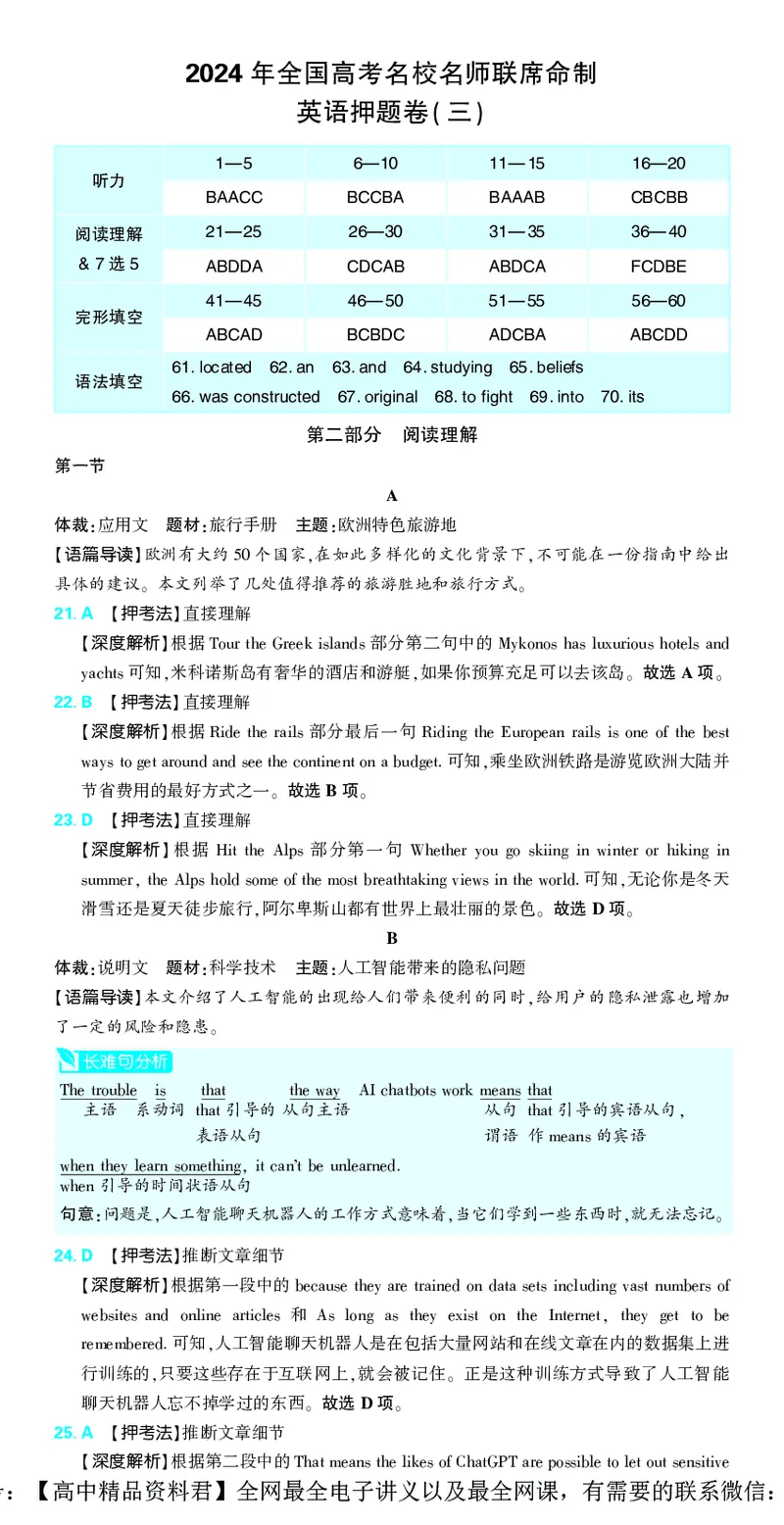 3_2024高考押题卷_42024理想树全系列_（全国版）2024《高考必刷卷&middot;押题卷》英语_2024高考必刷卷押题卷英语全国版图书答案