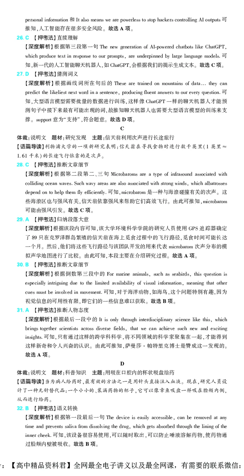 3_2024高考押题卷_42024理想树全系列_（全国版）2024《高考必刷卷&middot;押题卷》英语_2024高考必刷卷押题卷英语全国版图书答案