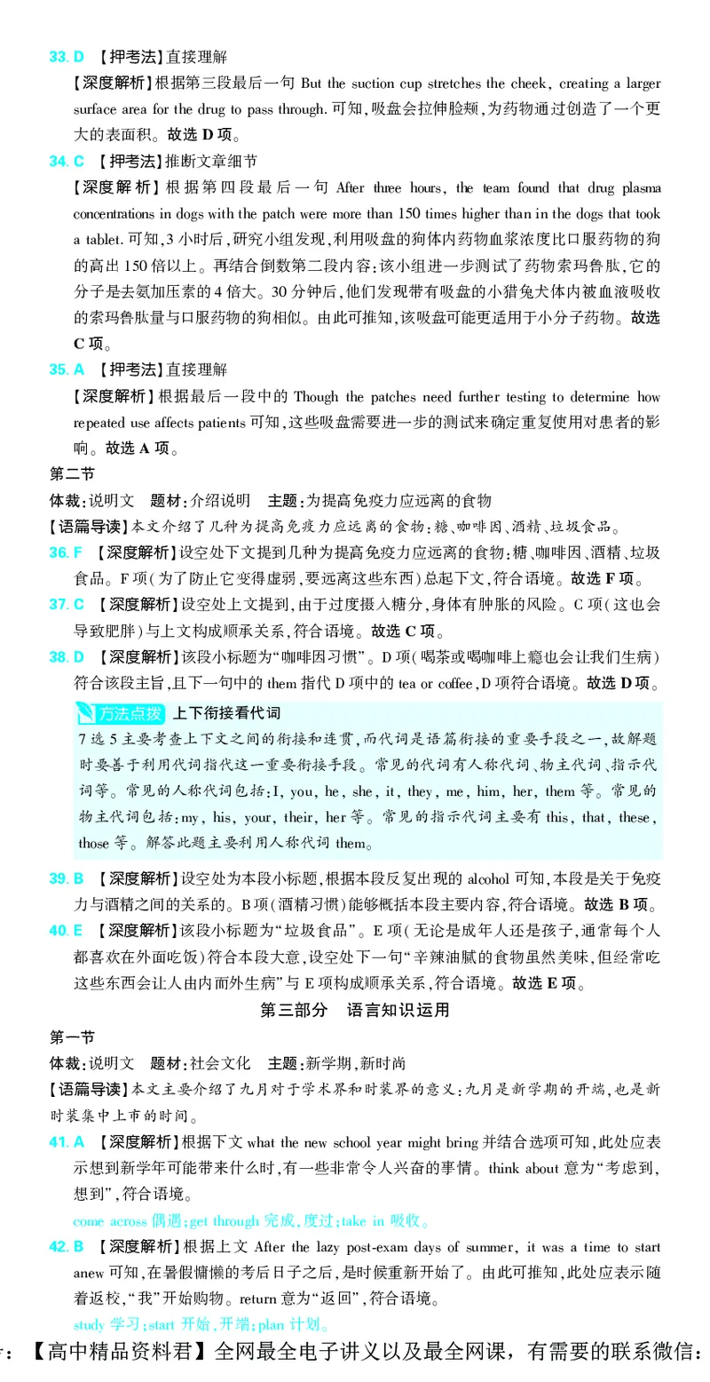 3_2024高考押题卷_42024理想树全系列_（全国版）2024《高考必刷卷&middot;押题卷》英语_2024高考必刷卷押题卷英语全国版图书答案