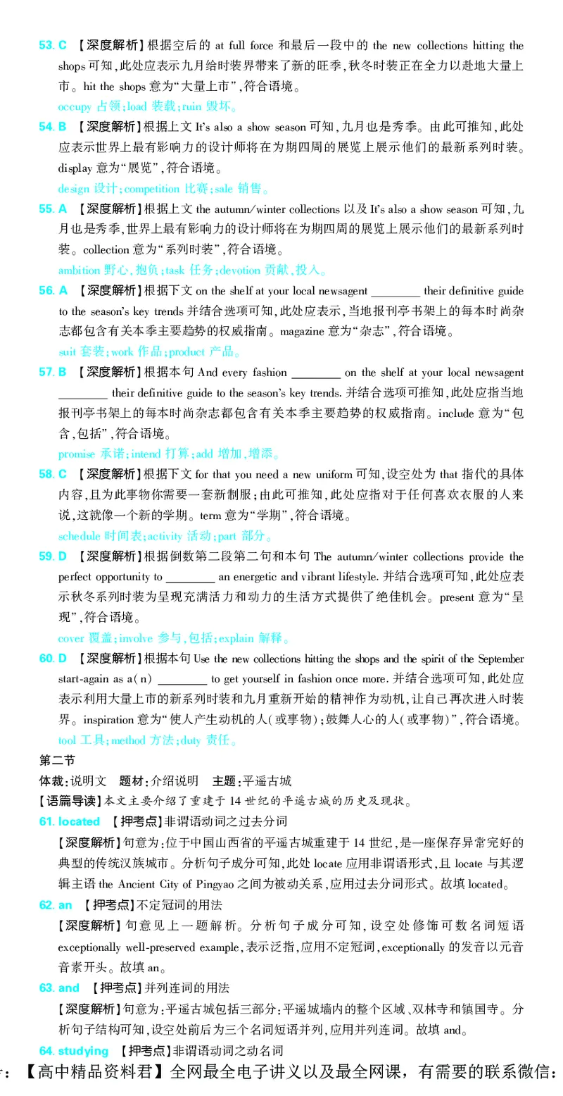 3_2024高考押题卷_42024理想树全系列_（全国版）2024《高考必刷卷&middot;押题卷》英语_2024高考必刷卷押题卷英语全国版图书答案