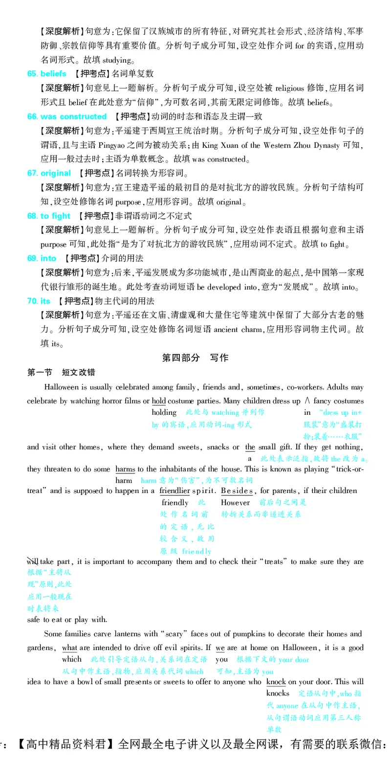 3_2024高考押题卷_42024理想树全系列_（全国版）2024《高考必刷卷&middot;押题卷》英语_2024高考必刷卷押题卷英语全国版图书答案
