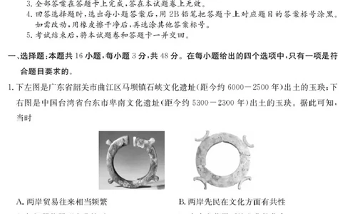 历史6003C历史_2025年8月_250807广东省八校联盟2025-2026学年高三质量检测（一）(6003C)（全科）_广东省八校联盟2025-2026学年高三上学期质量检测（一）历史试卷