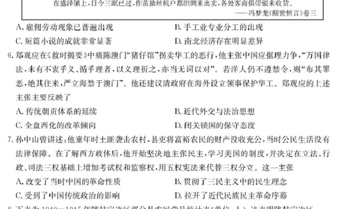 历史6003C历史_2025年8月_250807广东省八校联盟2025-2026学年高三质量检测（一）(6003C)（全科）_广东省八校联盟2025-2026学年高三上学期质量检测（一）历史试卷