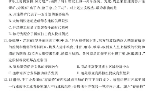 历史6003C历史_2025年8月_250807广东省八校联盟2025-2026学年高三质量检测（一）(6003C)（全科）_广东省八校联盟2025-2026学年高三上学期质量检测（一）历史试卷