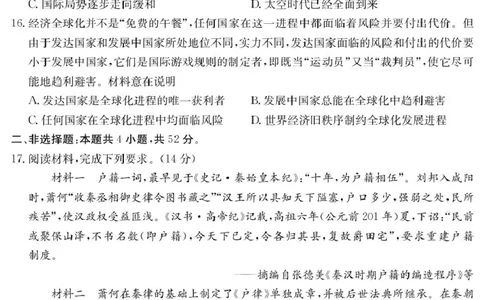 历史6003C历史_2025年8月_250807广东省八校联盟2025-2026学年高三质量检测（一）(6003C)（全科）_广东省八校联盟2025-2026学年高三上学期质量检测（一）历史试卷