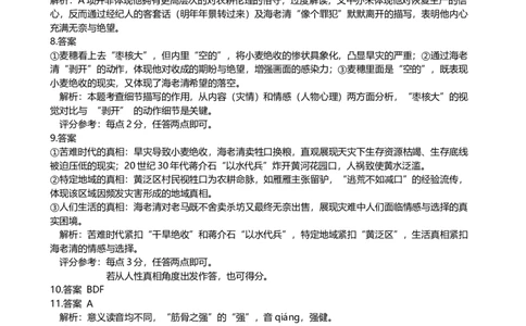 恩施州2026届高三第一次质量监测暨9月起点考试语文参考答案_2025年9月_250919湖北省恩施州2026届高三第一次质量监测暨9月起点考试（全科）