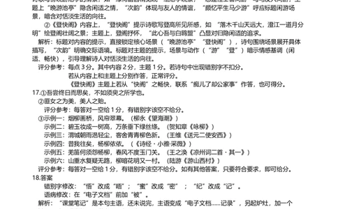 恩施州2026届高三第一次质量监测暨9月起点考试语文参考答案_2025年9月_250919湖北省恩施州2026届高三第一次质量监测暨9月起点考试（全科）