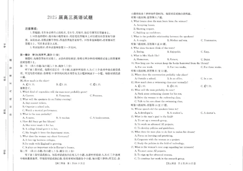 四川省雅安中学2024-2025学年高三下学期2月入学考试英语试题_2025年2月_250220四川省金太阳2025届高三2月开学考试（319C）（全科）_四川省金太阳2025届高三2月开学考试英语（有听力）