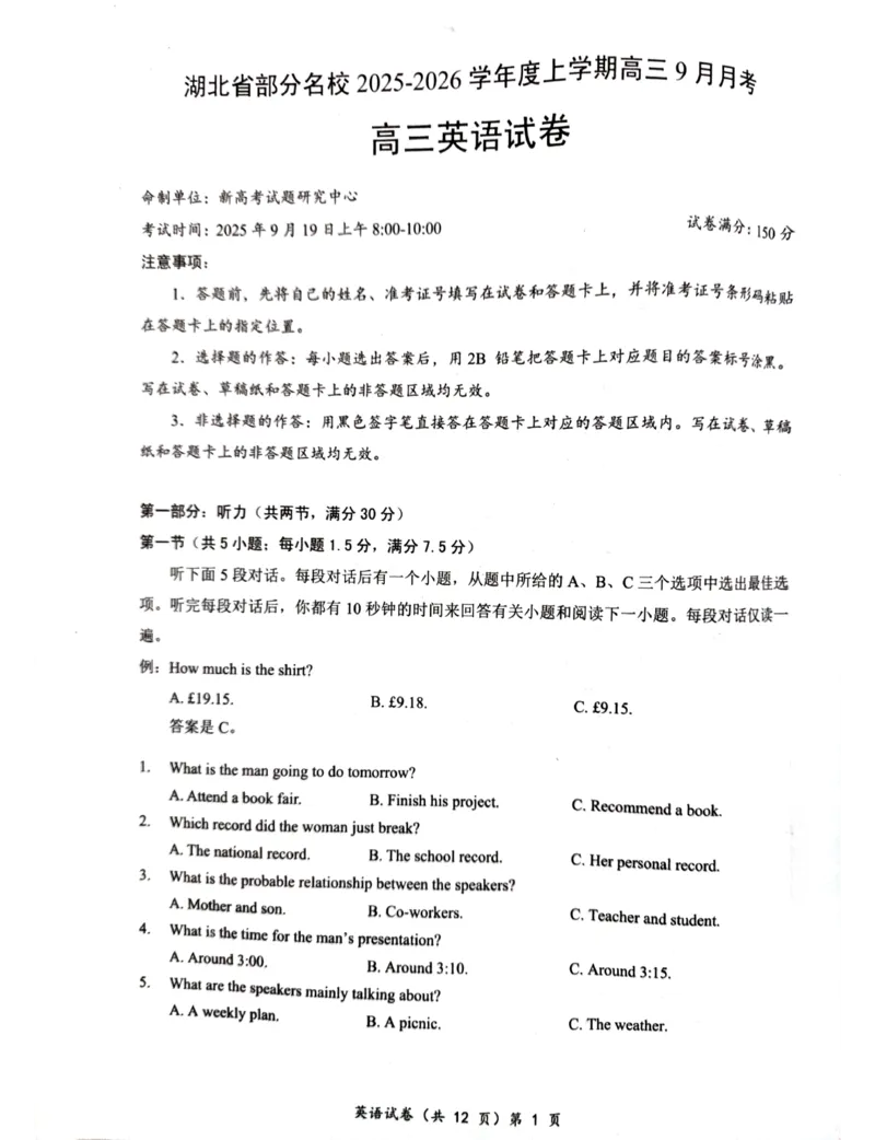 湖北省部分名校2025-2026学年度上学期高三9月月考英语_2025年9月_250920湖北省部分名校2025-2026学年高三上学期9月月考（全科）