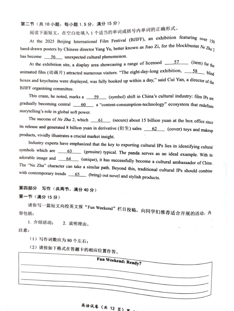 湖北省部分名校2025-2026学年度上学期高三9月月考英语_2025年9月_250920湖北省部分名校2025-2026学年高三上学期9月月考（全科）