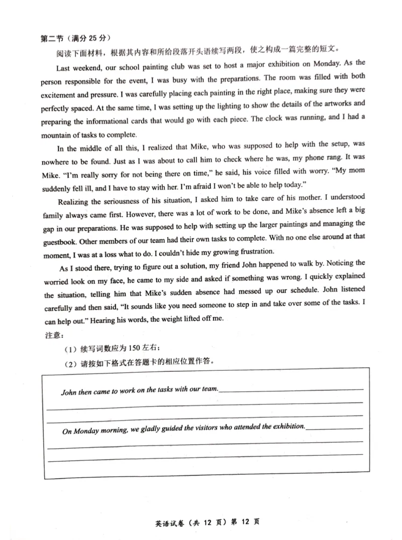 湖北省部分名校2025-2026学年度上学期高三9月月考英语_2025年9月_250920湖北省部分名校2025-2026学年高三上学期9月月考（全科）