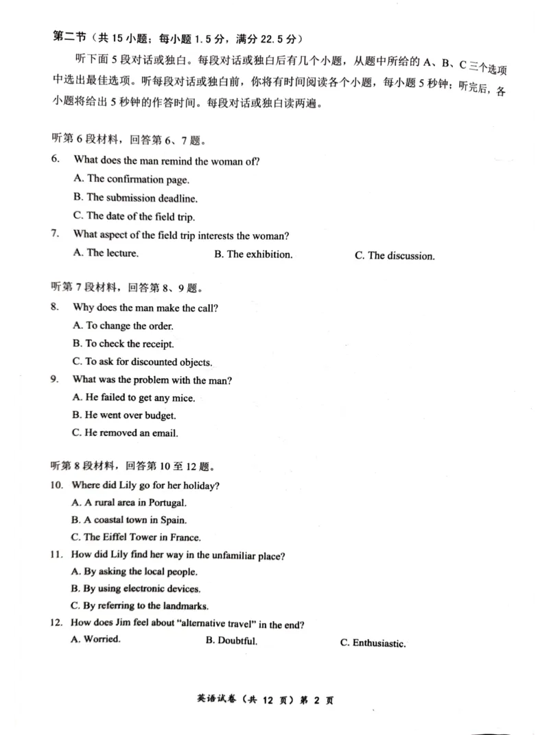 湖北省部分名校2025-2026学年度上学期高三9月月考英语_2025年9月_250920湖北省部分名校2025-2026学年高三上学期9月月考（全科）