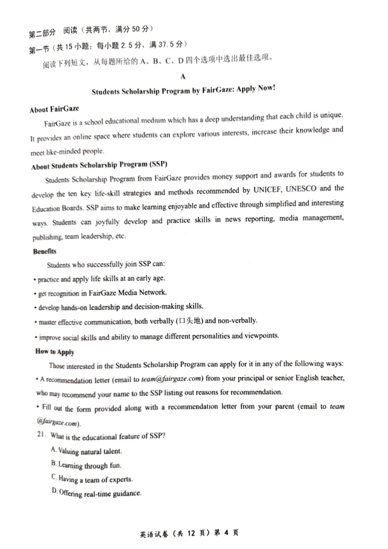 湖北省部分名校2025-2026学年度上学期高三9月月考英语_2025年9月_250920湖北省部分名校2025-2026学年高三上学期9月月考（全科）