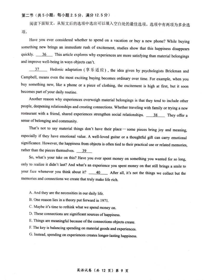 湖北省部分名校2025-2026学年度上学期高三9月月考英语_2025年9月_250920湖北省部分名校2025-2026学年高三上学期9月月考（全科）