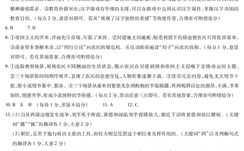 安徽省天一大联考2025届高三上学期1月期末检测语文答案_2025年1月_250125安徽省天一大联考2025届高三上学期1月期末检测