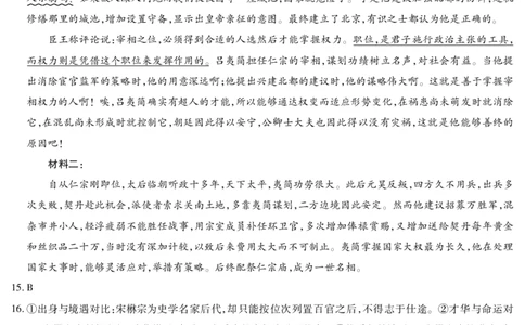安徽省天一大联考2025届高三上学期1月期末检测语文答案_2025年1月_250125安徽省天一大联考2025届高三上学期1月期末检测